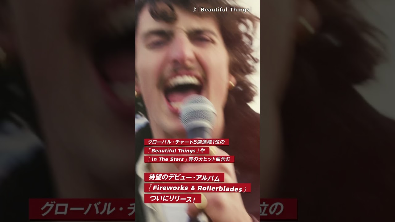 Benson Booneのデビュー・アルバムついにリリース！🎉グローバル・チャート４週連続1位の大ヒット曲「Beautiful  Things」や、「In The Stars」等ヒット曲満載！ - YouTube