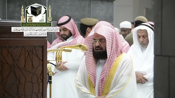 تلاوة معالي الشيخ د. #عبدالرحمن_السديس من صلاة #المغرب 23 رمضان 1439هـ