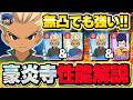 【イナイレクロス】帝国豪炎寺の引くべき条件や相性の良い組み合わせを解説!他キャラと比較して徹底評価します!