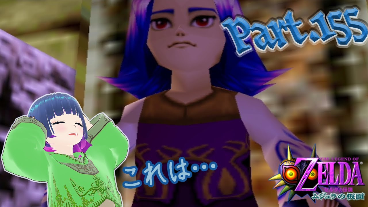 再チャレンジ！サコンのアジト！！【ゼルダの伝説 ムジュラの仮面