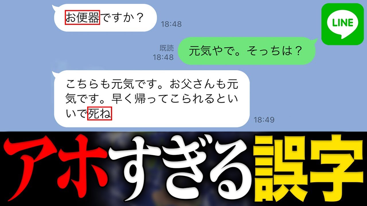 あるある おばあちゃんから送られてきたlineの誤字 誤送信 やりとりが面白すぎたｗｗｗ Part４ まとめ Youtube
