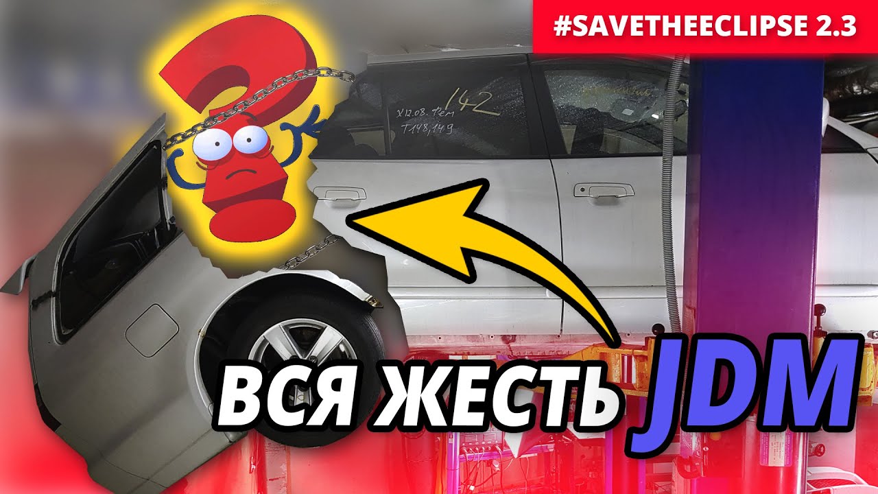 JDM ТАЧКА ожидание и реальность. Разбираю Mitsubishi Legnum с аукциона Японии. 