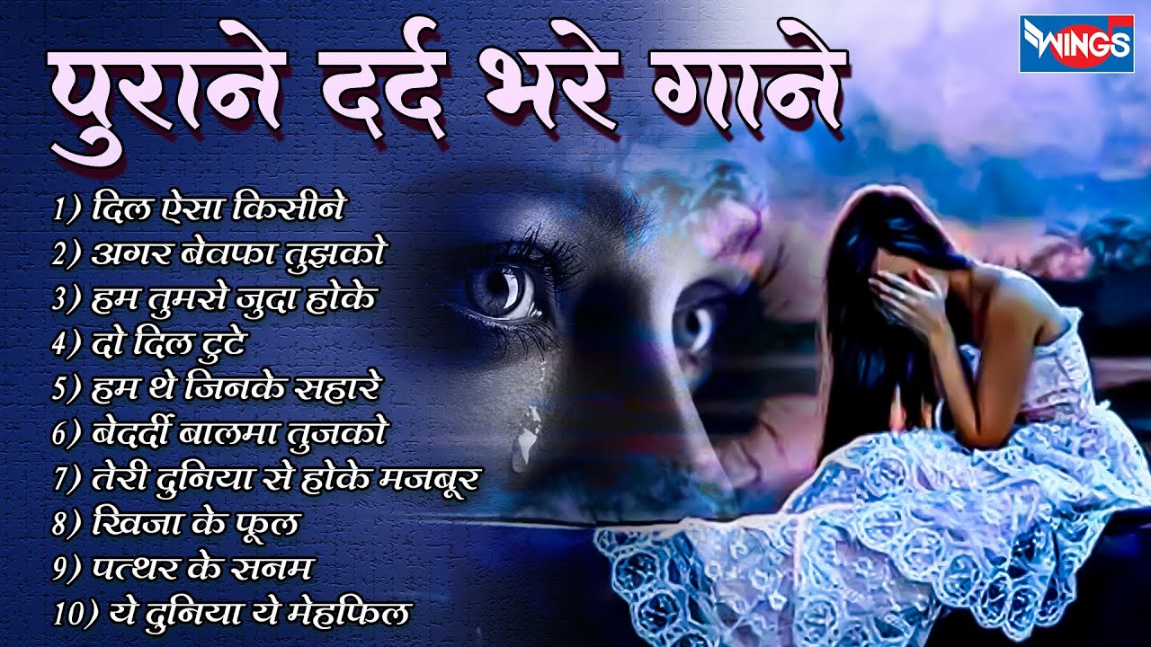 पुराने दर्द भरे गाने  Old Hindi Songs दर्द भरे गाने | old sad songs | Lata, Kishore, Rafi Sad Songs