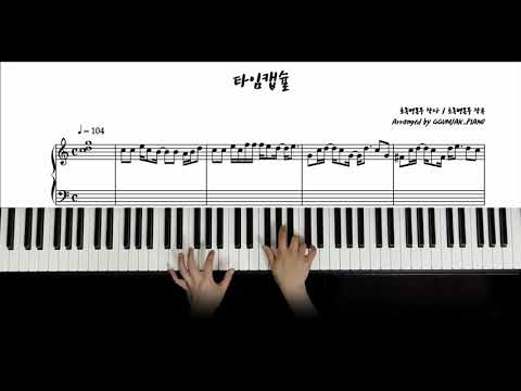 타임캡슐 - [쉬운 악보] 다비치
