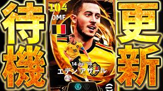 【中型アプデ】最強BTアザールなど超大量更新が来るぞおおおおおおお！神アプデ濃厚の4/9メンテ待機配信