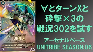 ターンX sec シークレット アーセナルベース utブースター6弾 ターンX sec シークレット アーセナルベース utブースター6弾
