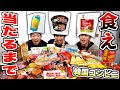 限界食い 韓国コンビニ の商品からたった一つの当たりを食うまで帰れません 限界食い 韓国コンビニ の商品からたった一つの当たりを食うまで帰れません