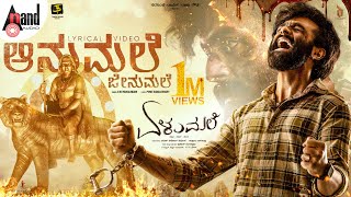 Aanumale Jenumale - V.M. Mahalingam