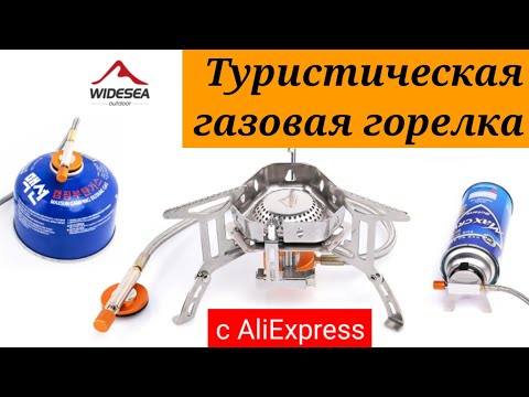 Туристическая Газовая Горелка Алиэкспресс Туристическая Газовая Горелка Алиэкспресс