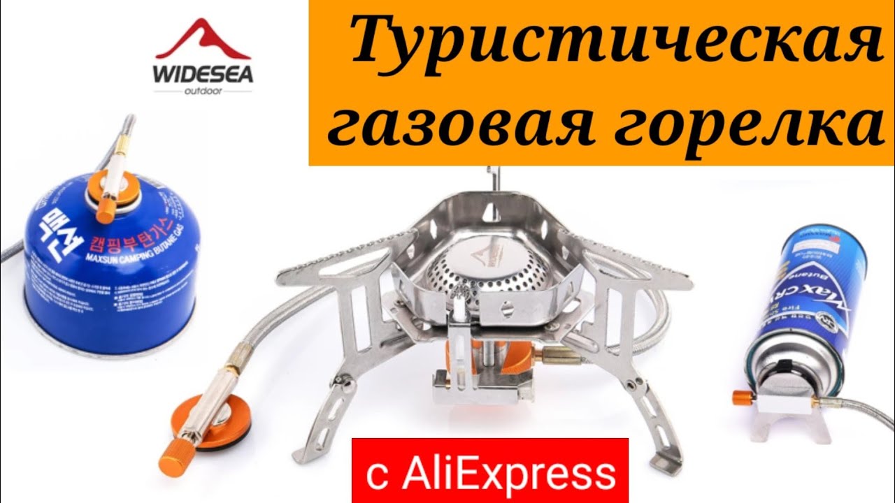 Туристическая Газовая Горелка Алиэкспресс Туристическая Газовая Горелка Алиэкспресс