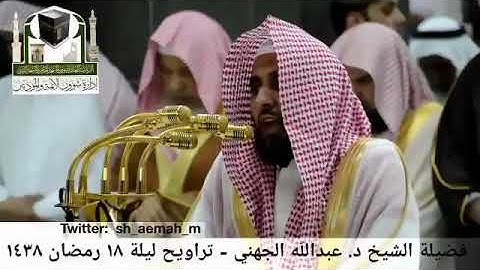 تشويقات رمضانية | تلاوة متقنة من الشيخ عبدالله الجهني لخواتيم سورة الفرقان ليلة 18 رمضان 1438