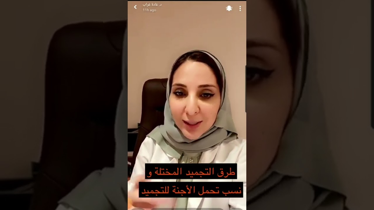 كل ما تحتاج معرفته عن تجميد الأجنة