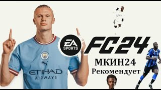 FC 24 (PS5, PS Plus) 10.05.2024 - Костик vs Олег