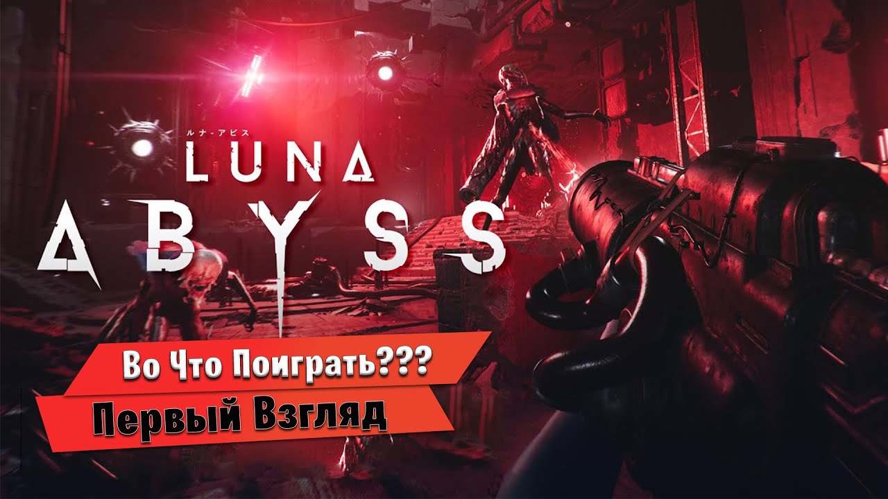 🎮Во Что Поиграть???🎮 Luna Abyss Первый Взгляд - Bullet Hell Драйвовый ...