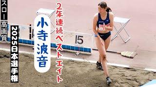 [Kodera Hanon] Advances to the top eight for the second consecutive year! 2025 Japan Championship...