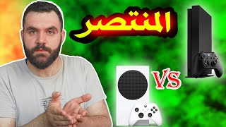 اكسبوكس ون اكس و السيريس اس ! من الاقوى و الافضل🤔!؟