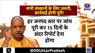 Watch Up Education System पर यग सरकर क बड कररवई, जच क आदश जर