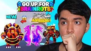 اقوى حدث الحظ انفجر اقوى الحيوانات النادرة!! 😱🔥Fortnite GO UP FOR BRAINROT BRAINROT
