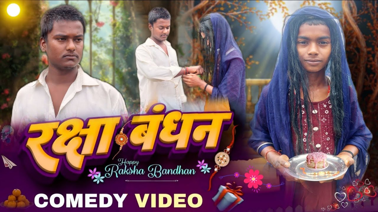 गरीब का रक्षाबंधन | Raksha Bandhan | Rakhi 👫 