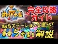 ホリアテールでメダルを増やす ステーション選びはこれが重要 ホリアテールでメダルを増やす ステーション選びはこれが重要