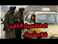 2قصص العشرية السوداء هكذا كان الطاكسيار الغدار ينقل الأخبار لجماعة الجيل قصة بابا فالعشرية 