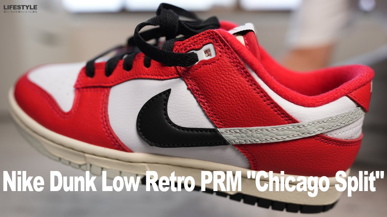 【150弾】「シカゴではないよね」Nike Dunk Low Retro PRM 