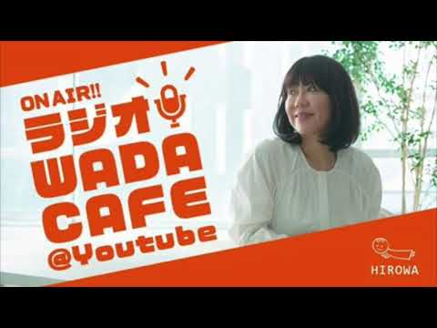 【WADACAFE】冬の女王「広瀬香美さん」がゲストで登場です