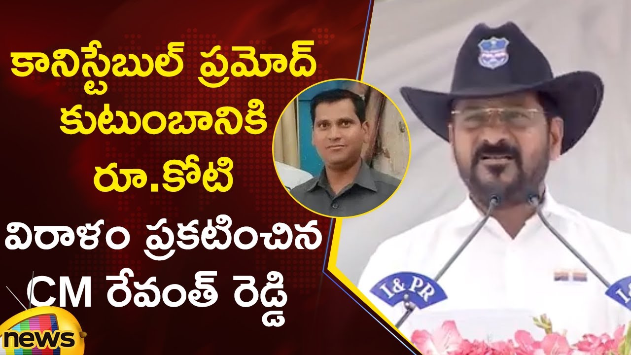Prashant Reddy Police CM Revanth Reddy Announces ₹1 Crore Aid for Constable Pramod’s Family ...
