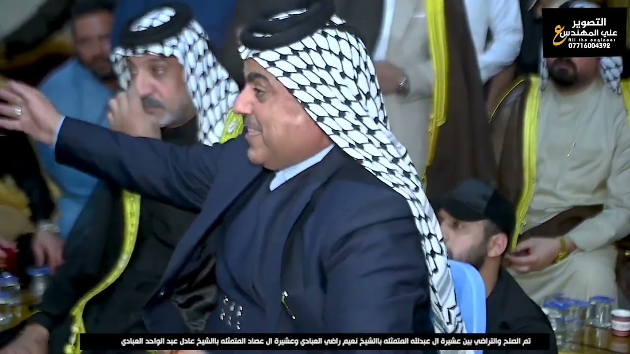 تحويله عشيرة (آل عصاد) على عشيره (آل عبدالله) المتمثله بشيخهه العام (الشيخ نعيم العبادي)