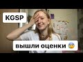 KGSP\ УЗНАЛА ОЦЕНКИ ЗА СЕМЕСТР/ штрафные баллы?