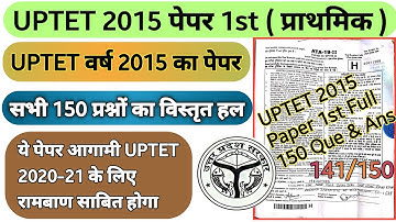 UPTET 2022 | UPTET Previous Year Question Paper | UPTET 2015 Paper 1st | Uptet Paper 1 | UPTET
