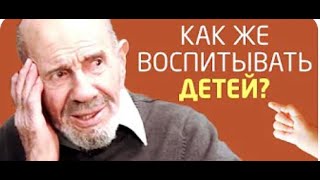 Воспитание детей   Жак Фреско