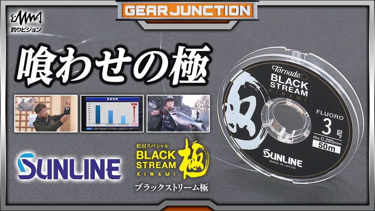 SUNLINE BLACK STREAM など5点セット Amazon.co.jp: サンライン(SUNLINE) ライン表面柔軟性ゴム質ポリマー層