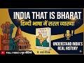 India That Is Bharat by J Sai Deepak | Complete Book Summary In Hindi
