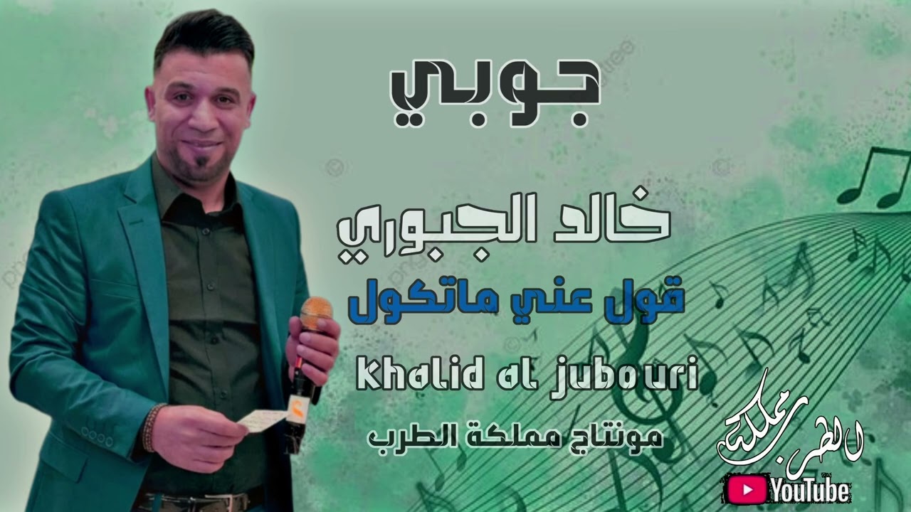 خالد الجبوري انت في وهم وخيال 