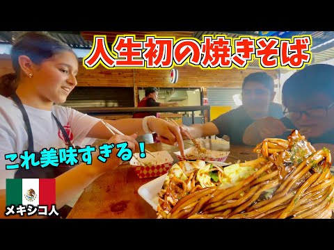 鉄板導入‼︎】たこ焼き屋のメキシコ人従業員に日本の焼きそばを食べ