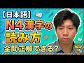 លំហាត់ N4 JLPT N4の練習問題