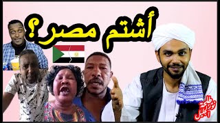 لماذا ? يكره  السودانين المصرين ؟ ??⚔️?? قضية حلايب وشلاتين؟؟