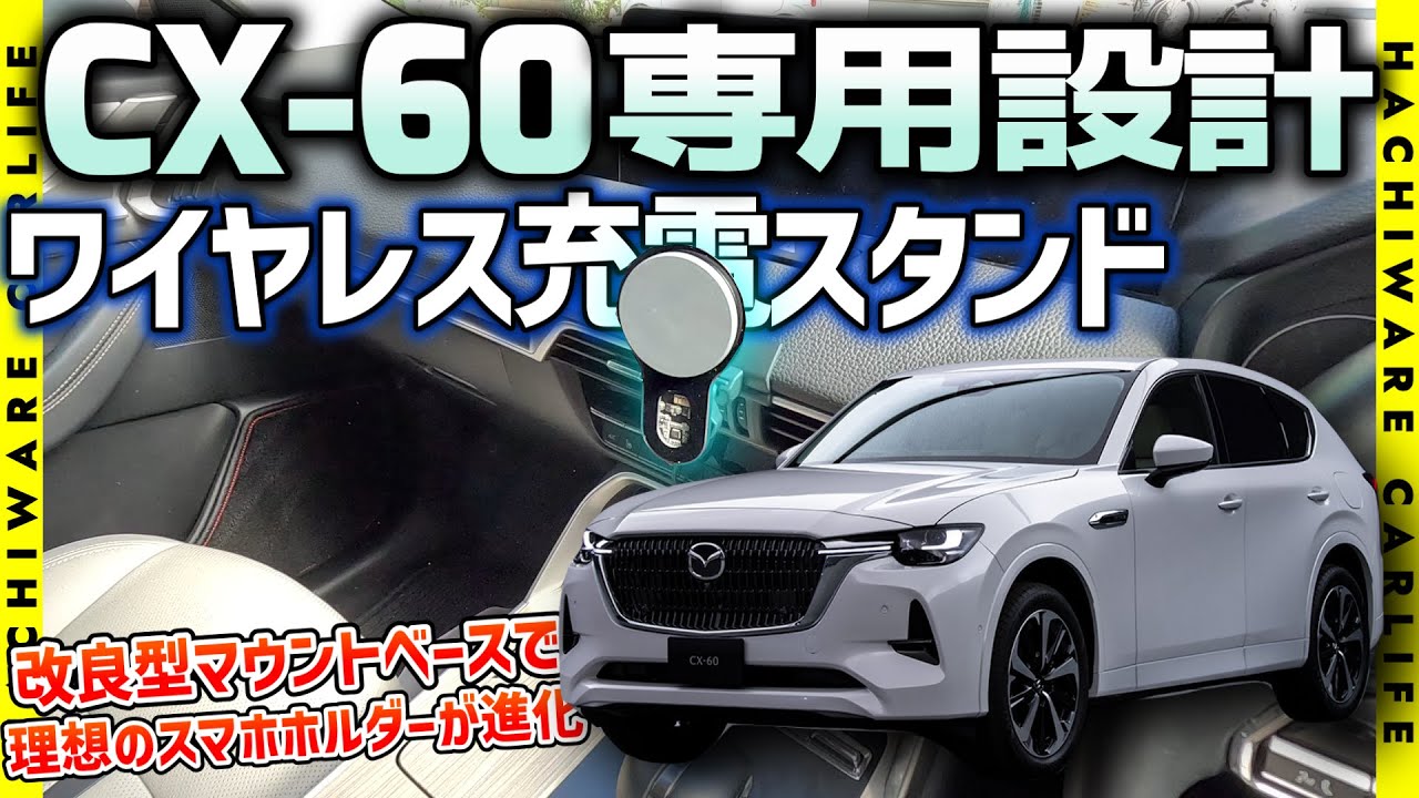 ✓ [CX-60] The ideal wireless charging smartphone stand and