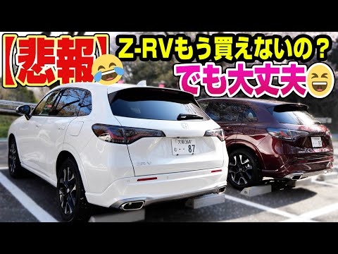 販売してすぐ停止！ZR-Vいつ納車できるか聞いてみた！