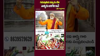 గురువుమీద నమ్మకం లేని వాళ్ళకు జరిగేది ఇదే