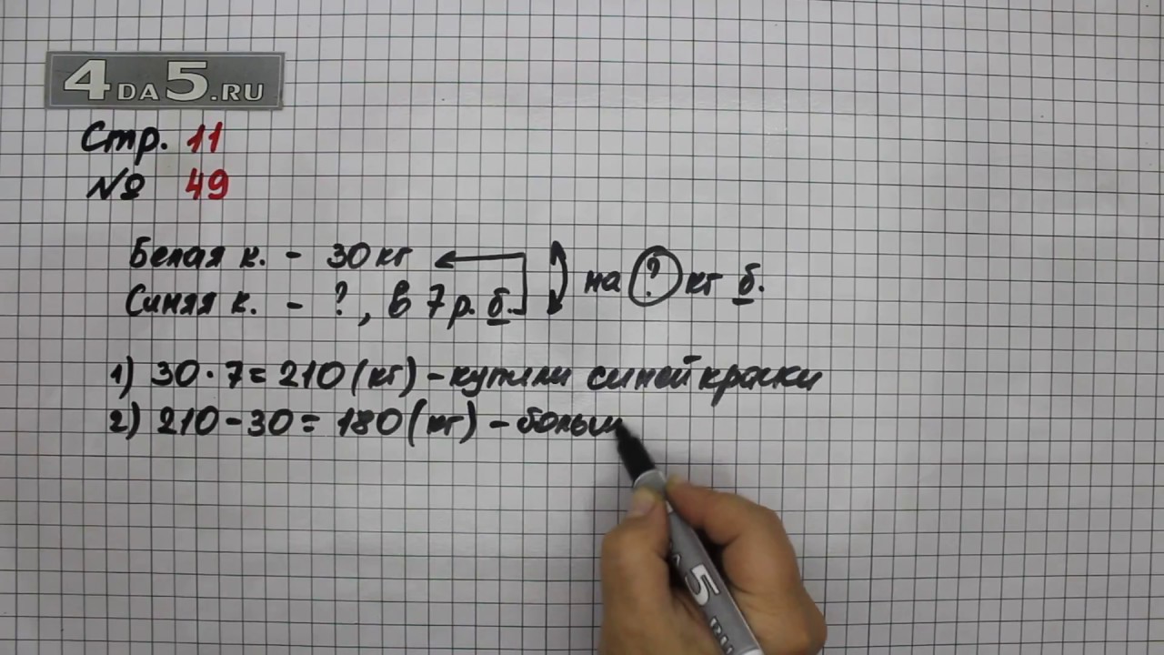 Как сделать математику страница 11. Математика 4 класс стр 11. Математика 4 класс 1 часть стр 11 номер 49. Математика 4 класс 1 часть страница 11 задача 49. Математика 1 класс 1 часть страница 49 задание номер 4.