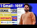 1 GMAIL 105₹ 10 GMAIL 1050₹ REFER | NEW EARNING APP TODAY | REFER AND EARN | 2023 SELF EARNING APP