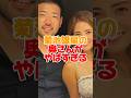 美人すぎる菊池雄星の奥さんがやばすぎる　　#菊池雄星 #深津瑠美 #アナウンサー #野球 #shorts