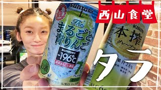 【生配信】#西山食堂〜今夜もだしドレ活用しNight〜