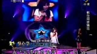 20090530 超級星光大道5吳心芸(不敗的戀人-徐若瑄)