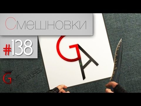 Видео: Смешновки #139 - CS:Source - "Офисные"