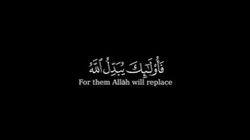 وَكَانَ اللَّهُ غَفُورًا رَّحِيمًا [ سورة الفرقان أية ٧٠ ] #قران_كريم #المصحف #لايك #راحة_نفسية
