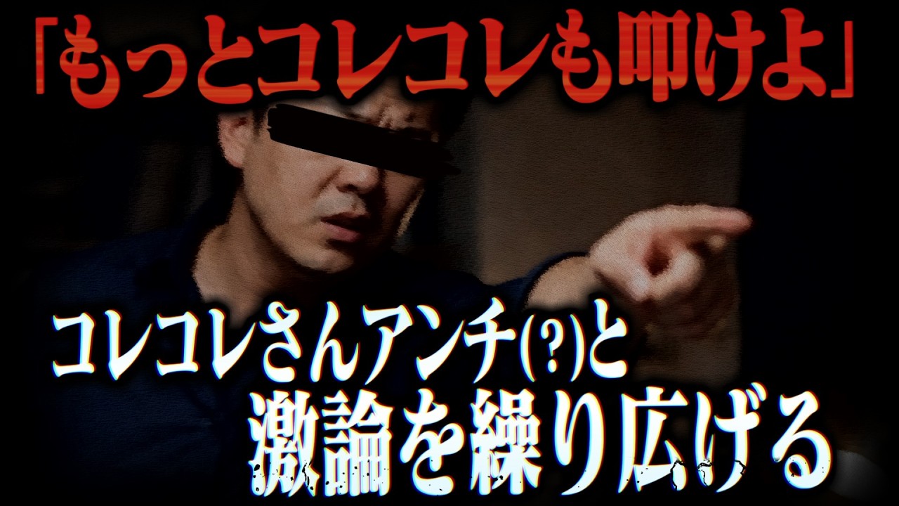 「コレコレをもっと叩け」…界隈を騒がせたあの一件について取り上げていると、謎の男性から凸がきて波乱の展開に…【ポケカメン】