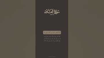 تدبر القرآن | سورة القدر | ماهر المعيقلي
